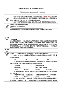 初中歷史人教部編版七年級(jí)上冊(cè)第二課 原始農(nóng)耕生活導(dǎo)學(xué)案