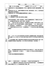 歷史八年級(jí)下冊(cè)第2課 抗美援朝學(xué)案