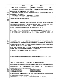初中歷史人教部編版八年級(jí)下冊(cè)第7課 偉大的歷史轉(zhuǎn)折學(xué)案