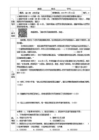 人教部編版八年級(jí)下冊(cè)第9課 對(duì)外開(kāi)放導(dǎo)學(xué)案