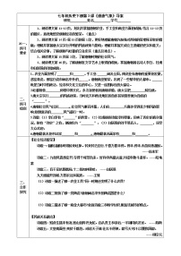初中歷史人教部編版七年級下冊第3課 盛唐氣象學(xué)案