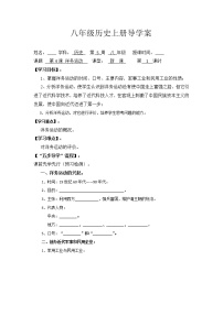 人教部編版八年級(jí)上冊(cè)第二單元 近代化的早期探索與民族危機(jī)的加劇第4課 洋務(wù)運(yùn)動(dòng)學(xué)案