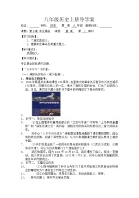 人教部編版八年級(jí)上冊(cè)第9課 辛亥革命學(xué)案