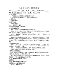 初中歷史人教部編版八年級上冊第四單元 新民主主義革命的開始第13課 五四運動學案
