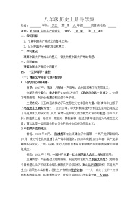 初中歷史人教部編版八年級(jí)上冊(cè)第四單元 新民主主義革命的開始第14課 中國共產(chǎn)黨誕生導(dǎo)學(xué)案