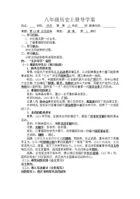 初中歷史人教部編版八年級上冊第15課 國共合作與北伐戰(zhàn)爭導(dǎo)學(xué)案