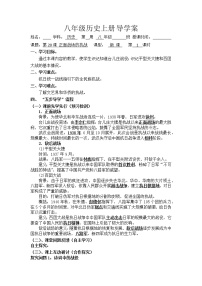 初中歷史人教部編版八年級上冊第20課 正面戰(zhàn)場的抗戰(zhàn)學(xué)案設(shè)計