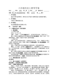 初中歷史人教部編版八年級上冊第六單元 中華民族的抗日戰(zhàn)爭第21課 敵后戰(zhàn)場的抗戰(zhàn)學(xué)案設(shè)計