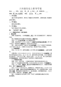 初中第七單元 人民解放戰(zhàn)爭第23課 內(nèi)戰(zhàn)爆發(fā)導(dǎo)學(xué)案