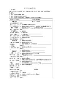 人教部編版八年級(jí)上冊(cè)第6課 戊戌變法學(xué)案