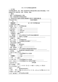 歷史八年級(jí)上冊(cè)第10課 中華民國的創(chuàng)建學(xué)案設(shè)計(jì)