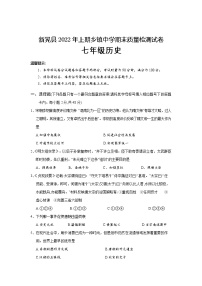 湖南省新晃县2021-2022学年七年级下学期乡镇中学期末质量检测历史试卷