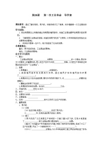 初中第20課 第一次工業(yè)革命導(dǎo)學(xué)案及答案