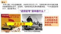 历史八年级下册第1课 中华人民共和国成立精品ppt课件