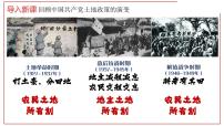 初中人教部编版第一单元 中华人民共和国的成立和巩固第3课 土地改革优质ppt课件