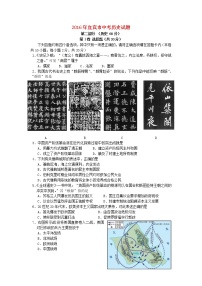 初中歷史中考復(fù)習(xí) 四川省宜賓市2016年中考?xì)v史真題試題（含答案）