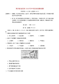 初中歷史中考復(fù)習(xí) 四川省宜賓市2018年中考?xì)v史真題試題（含答案）