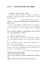 必殺05  世界近代史材料題20題-備戰(zhàn)中考?xì)v史總復(fù)習(xí)之世界歷史必殺300題（全國(guó)通用版）