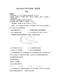 安徽省滁州市定远县清洛初级中学2022--2023学年中考一模历史试卷（含答案）