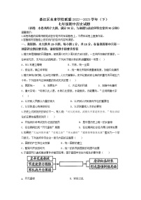 重庆市綦江区未来学校联盟2022-2023学年七年级下学期期中考试历史试题