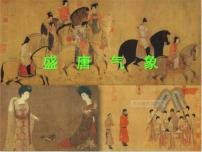 歷史人教部編版第3課 盛唐氣象說課ppt課件