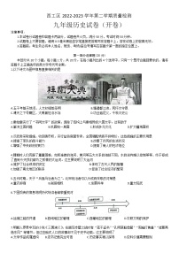 河南省洛阳市西工区2023年九年级中考一模历史试卷（含答案）
