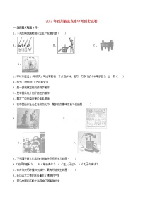 四川省宜賓市2017年中考?xì)v史真題試題（含詳解）