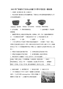 2023年廣東省江門市臺(tái)山市新寧中學(xué)中考?xì)v史一模試卷（含解析）