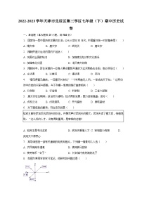 2022-2023学年天津市北辰区第三学区七年级（下）期中历史试卷（含解析）