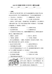 2023年宁夏银川市第十中学中考二模历史试题（含答案）