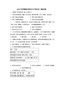 2023年河南省洛阳市中考历史二模试卷（含解析）