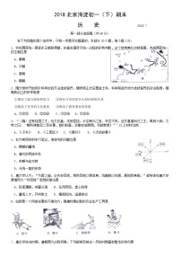 2018北京海淀初一（下）期末歷史含答案