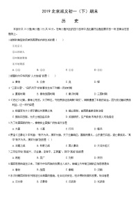 2019北京順義初一（下）期末歷史（教師版）