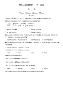 2021北京海淀初一（下）期末歷史（教師版）