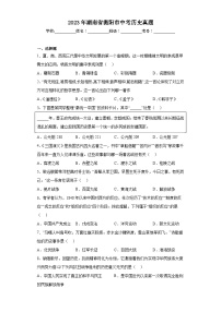 2023年湖南省衡阳市中考历史真题（含答案）