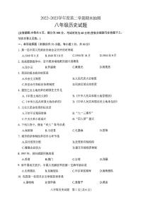 江苏省徐州市沛县2022-2023学年八年级下学期6月期末历史试题
