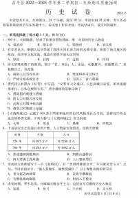 2023年北京昌平區(qū)初一期末(下)歷史試卷含答案解析
