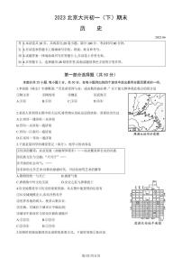 2023年北京大興區(qū)初一期末(下)歷史試卷含答案解析