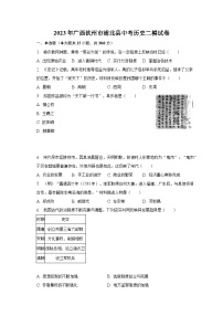 2023年广西钦州市浦北县中考历史二模试卷（含解析）