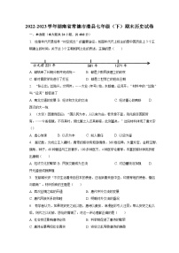 2022-2023学年湖南省常德市澧县七年级（下）期末历史试卷（含解析）