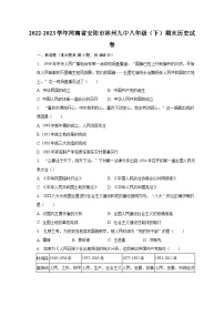 2022-2023学年河南省安阳市林州九中八年级（下）期末历史试卷（含解析）