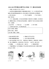 2022-2023学年重庆市梁平区七年级（下）期末历史试卷（含解析）