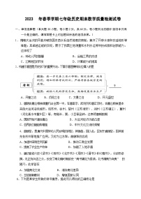 广东省惠州市博罗县2022-2023学年七年级下学期期末考试历史试题（含答案）