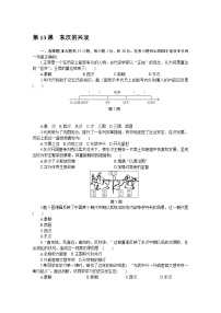 歷史七年級上冊第十三課 東漢的興衰鞏固練習