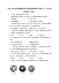 2022-2023學年河南省安陽市滑縣實驗學校七年級（下）月考歷史試卷（6月份）（含解析）