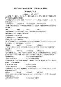 江西省上饶市广信区2022-2023学年七年级下学期期末历史试题（含答案）