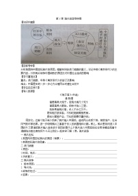 初中歷史人教部編版八年級(jí)上冊(cè)第1課 鴉片戰(zhàn)爭(zhēng)學(xué)案設(shè)計(jì)