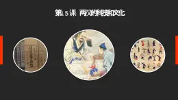 第15课 两汉的科技和文化（課件）