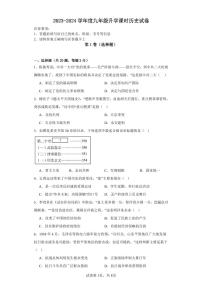 江西省九江市永修县2023-2024学年九年级上学期开学历史试题