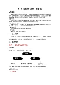 初中歷史人教部編版七年級(jí)上冊(cè)第二單元 夏商周時(shí)期:早期國(guó)家與社會(huì)變革第六課 動(dòng)蕩的春秋時(shí)期免費(fèi)教學(xué)設(shè)計(jì)